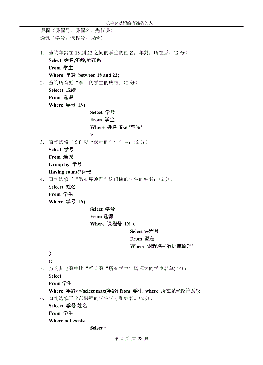 数据库原理期末模拟试题.doc_第4页