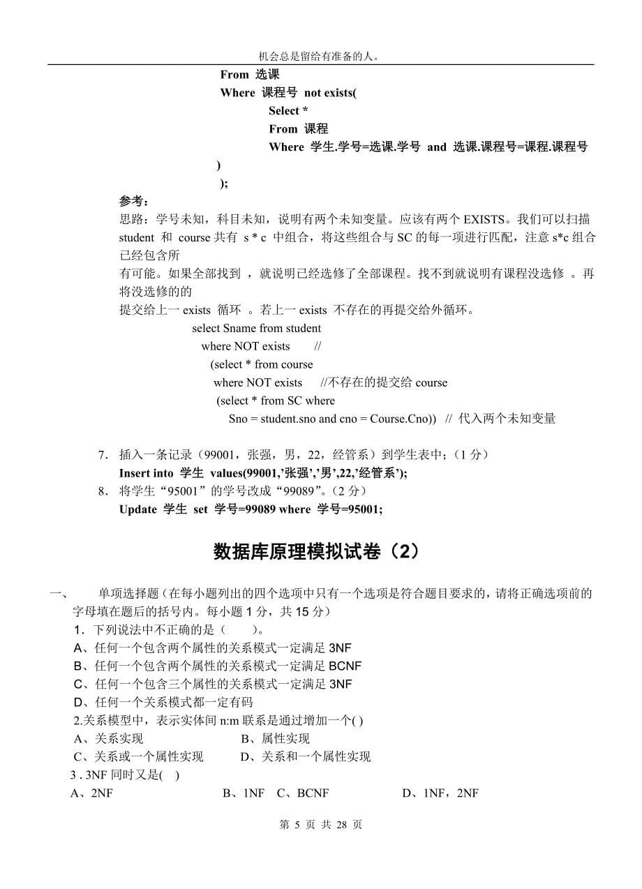 数据库原理期末模拟试题.doc_第5页