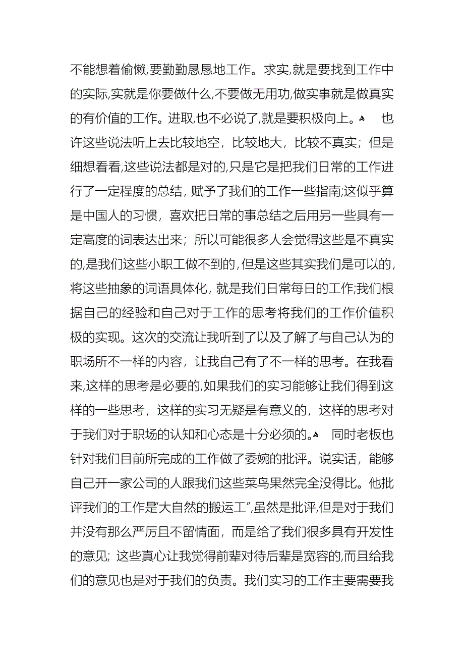 暑期公司实习报告4篇_第4页