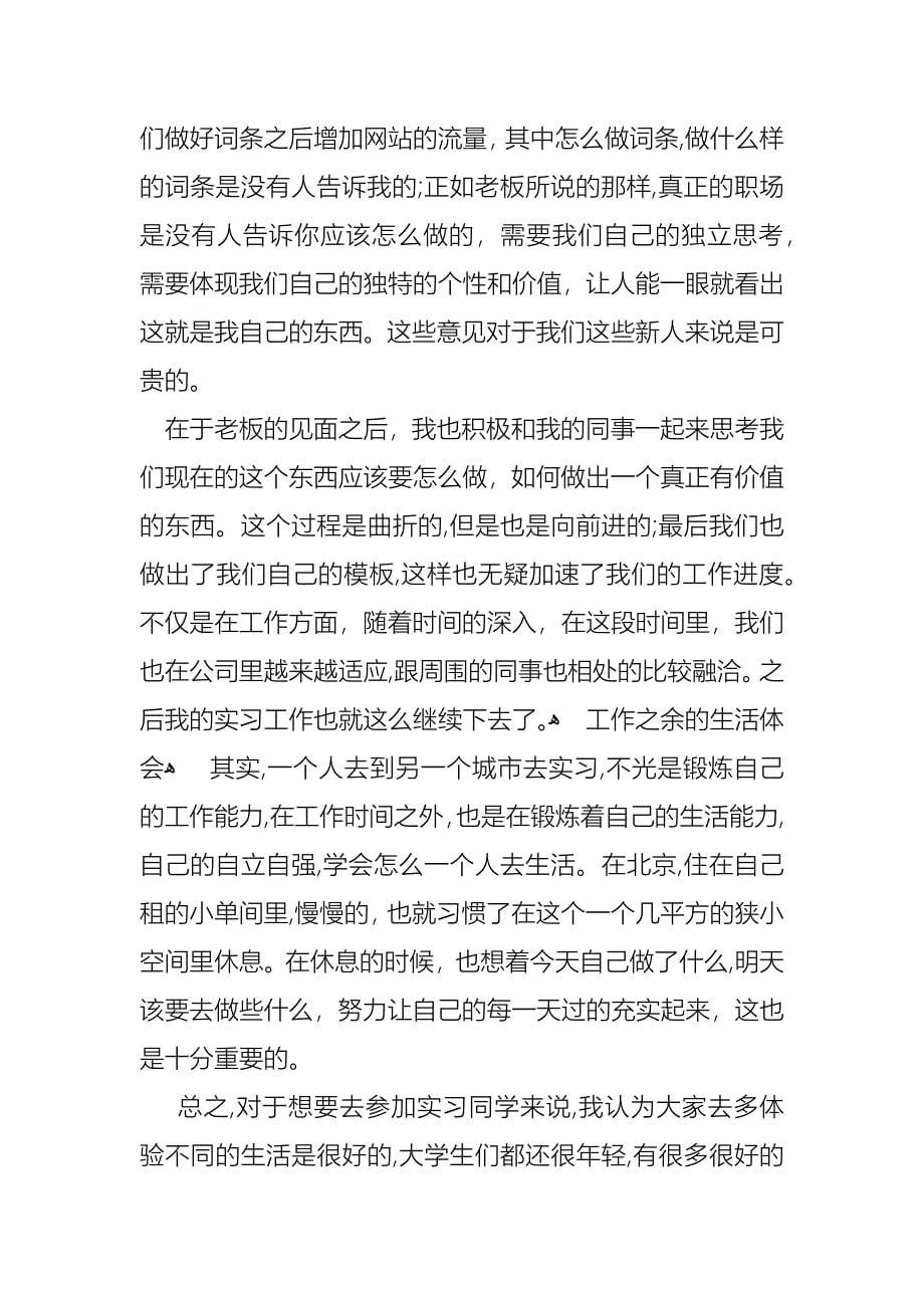 暑期公司实习报告4篇_第5页