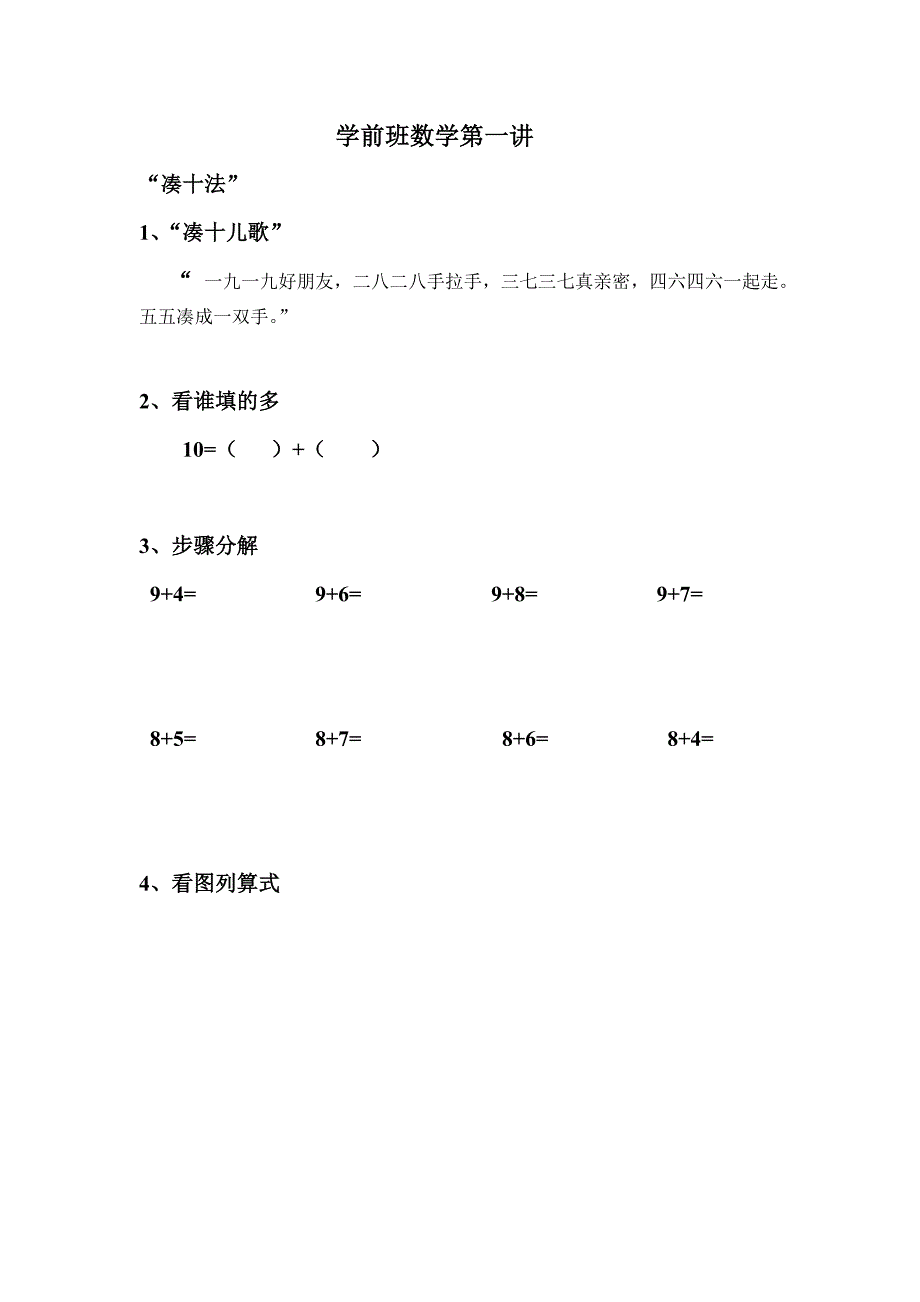 小学一年级凑十法课件_第1页