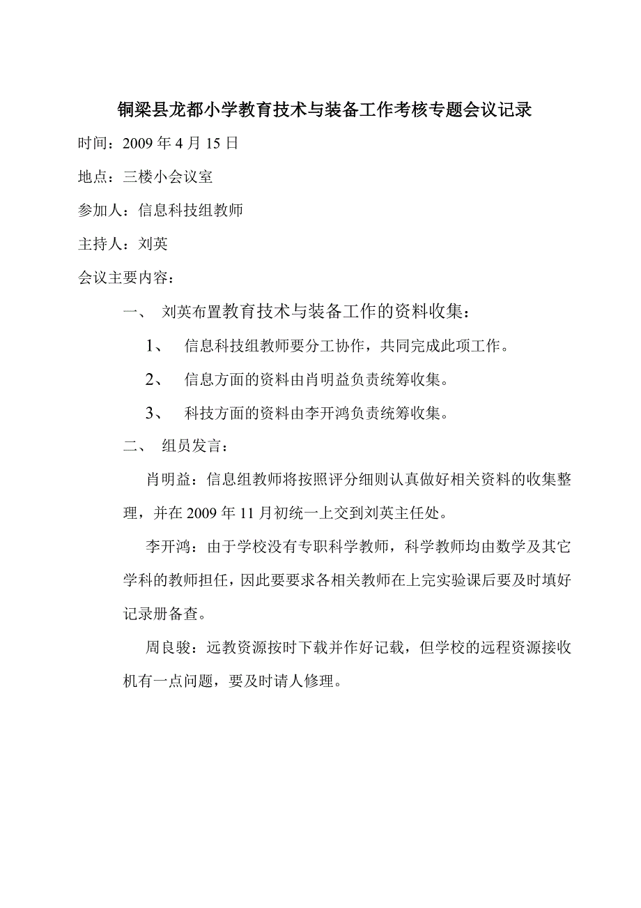 教育技术与装备工作考核专题会议记录.doc_第3页