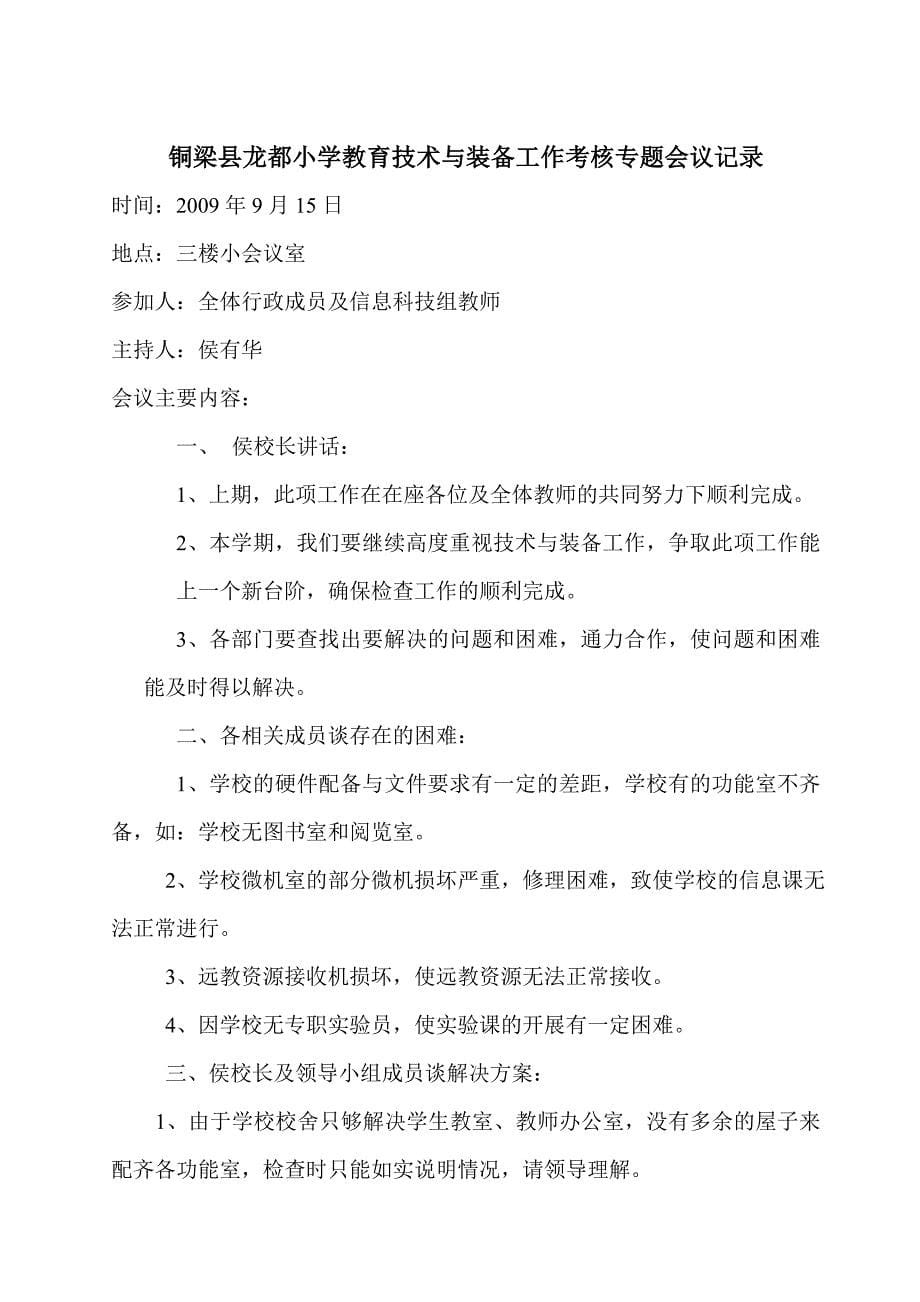 教育技术与装备工作考核专题会议记录.doc_第5页