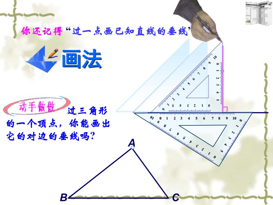 712三角形的高、中线与角平分线上课课件_第3页