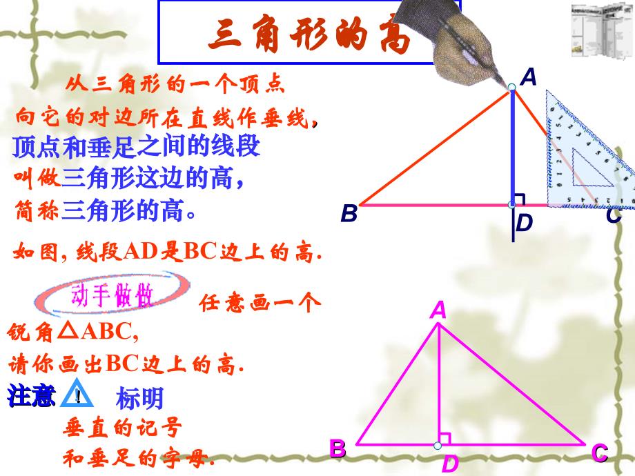 712三角形的高、中线与角平分线上课课件_第4页