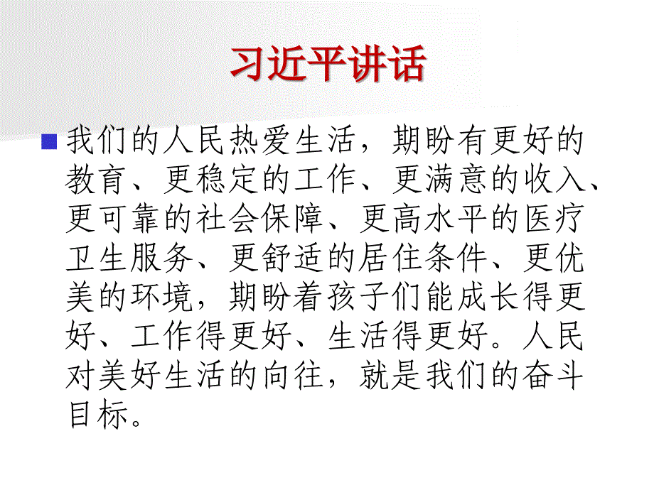 民生保障与社会建设教材PPT课件_第3页