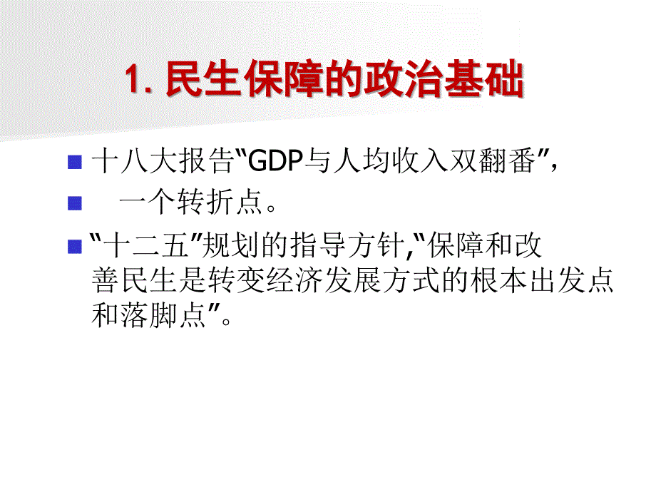 民生保障与社会建设教材PPT课件_第4页