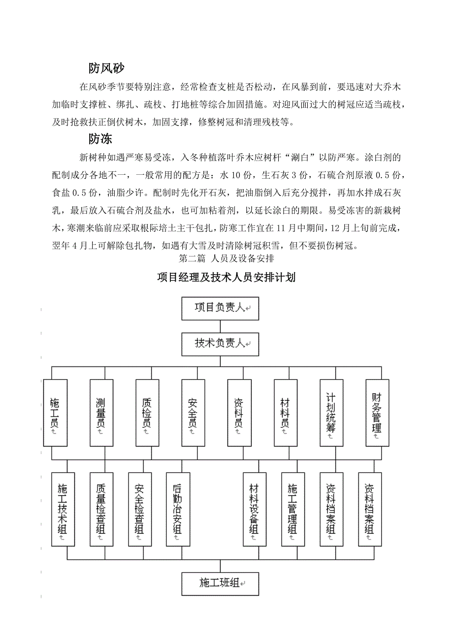 某公园景观绿化组织设计_第3页