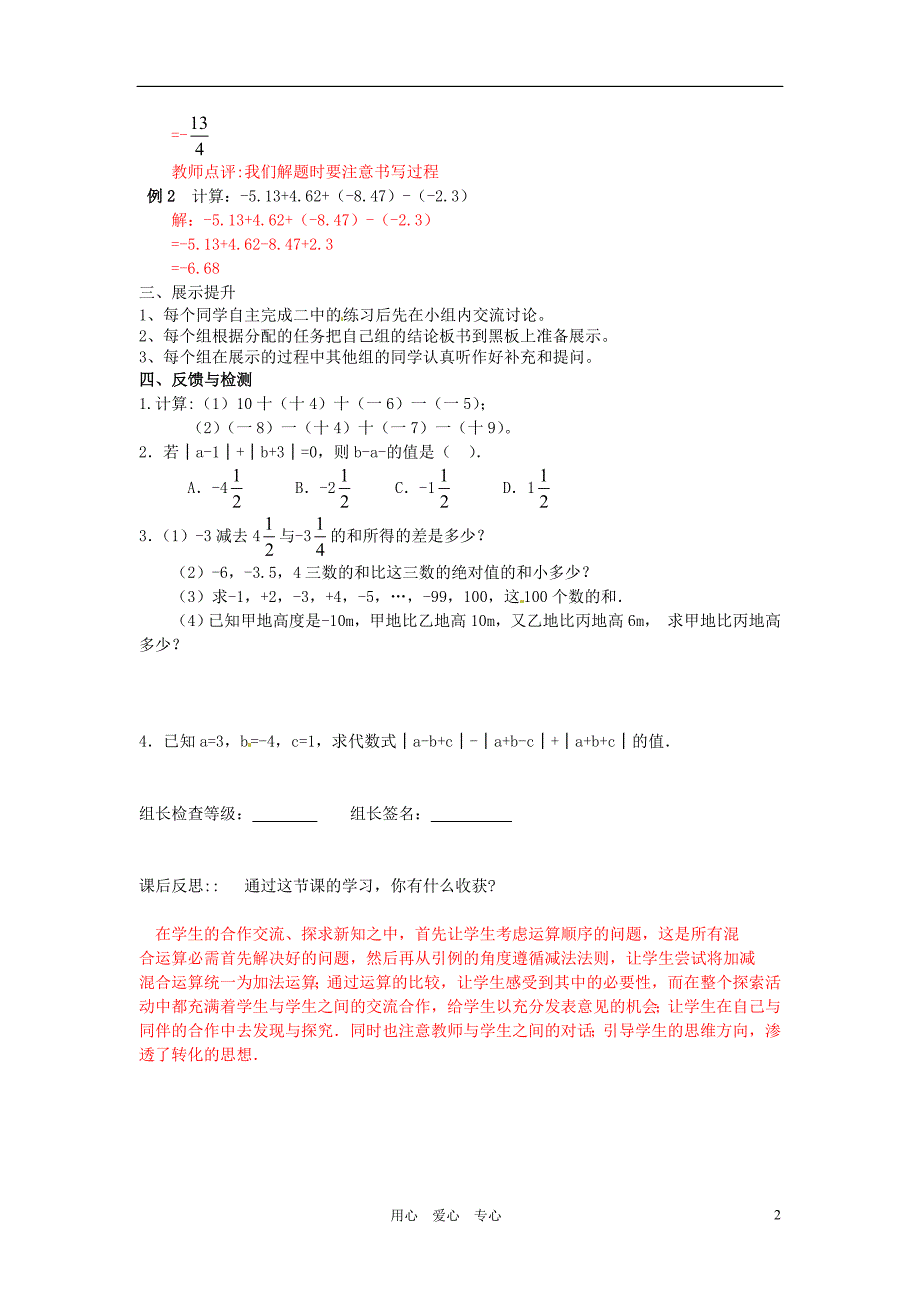 七年级数学上册 有理数的减法2学案 人教新课标版_第2页