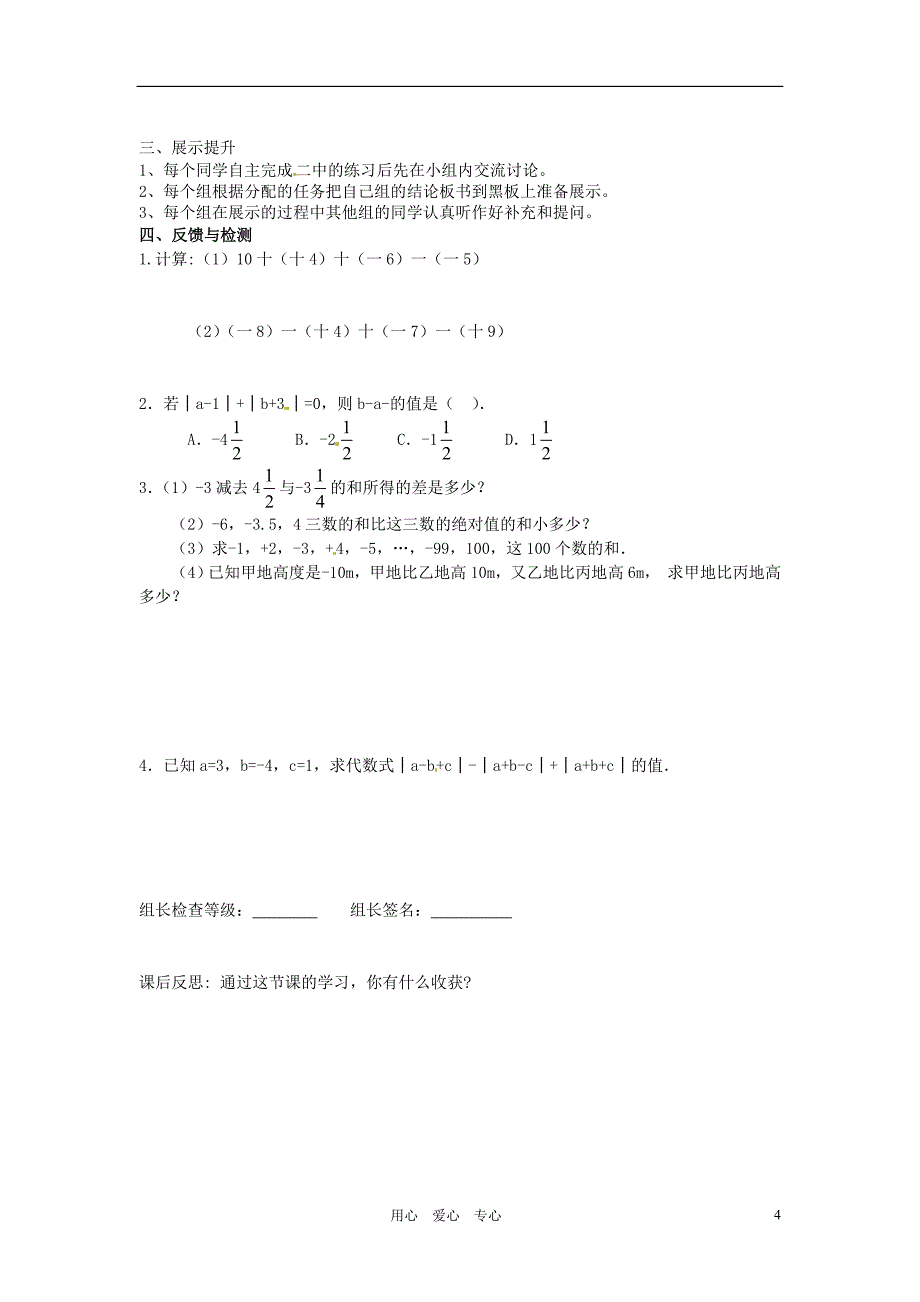 七年级数学上册 有理数的减法2学案 人教新课标版_第4页