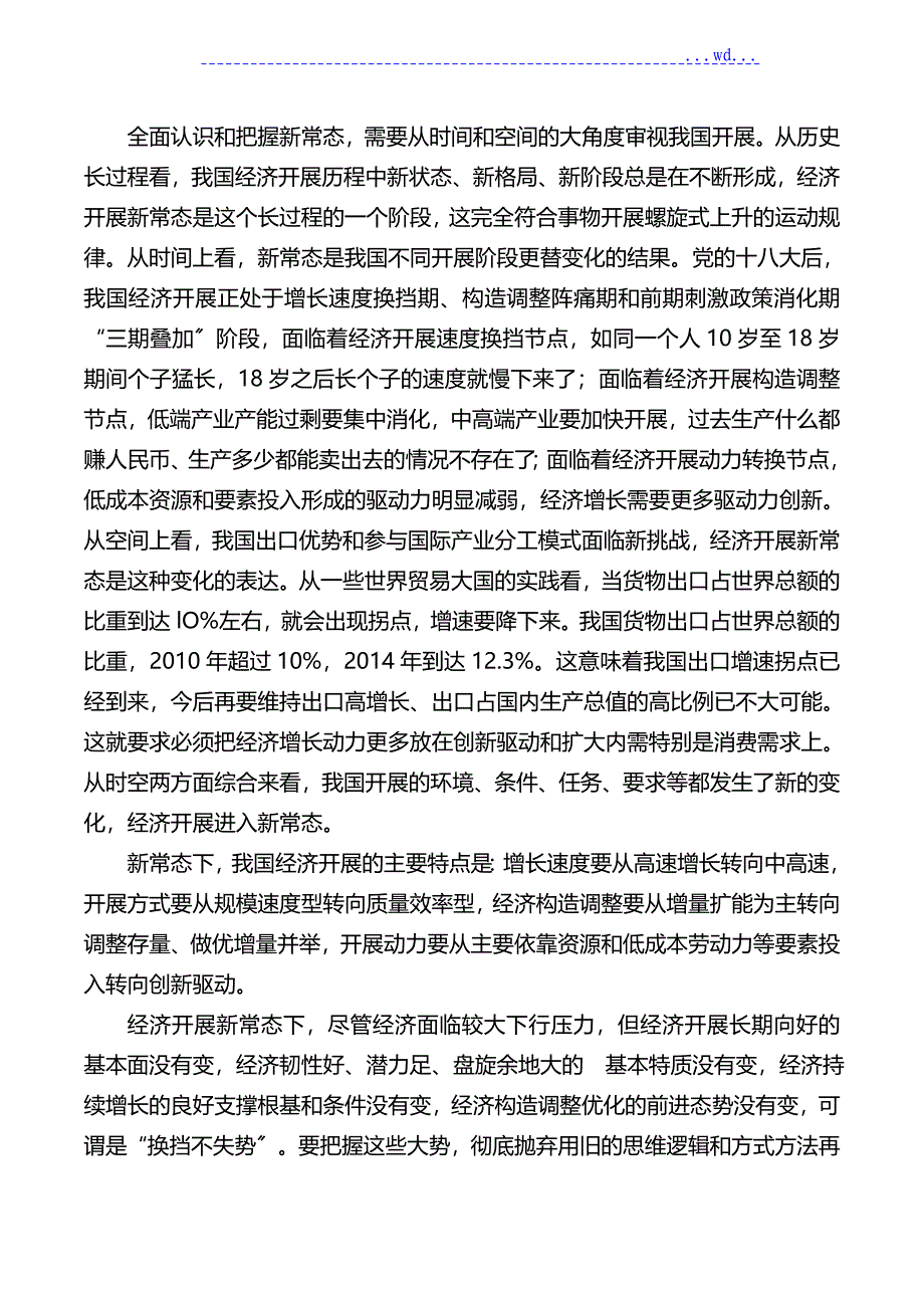 第十三讲实现我国经济高质量发展_第3页