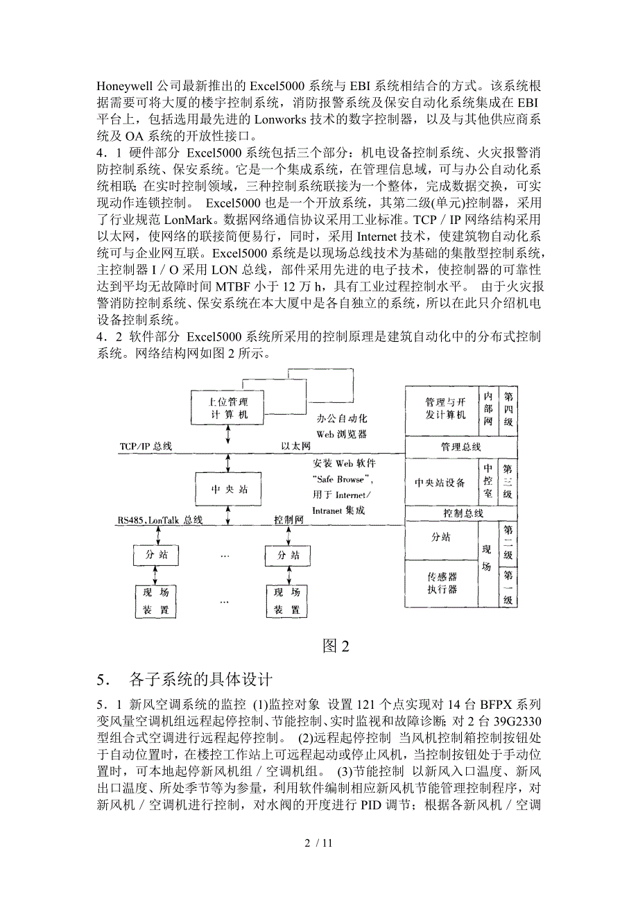 楼宇设备监控设计_第2页