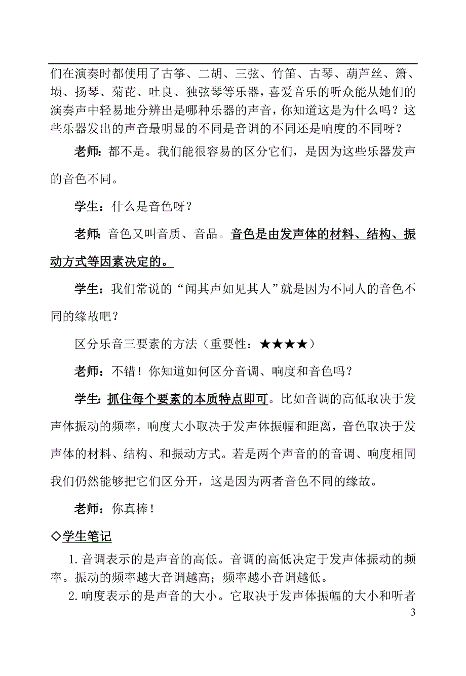 2021中考物理复习问题探究 怎样区分音调、响度和音色？_第3页