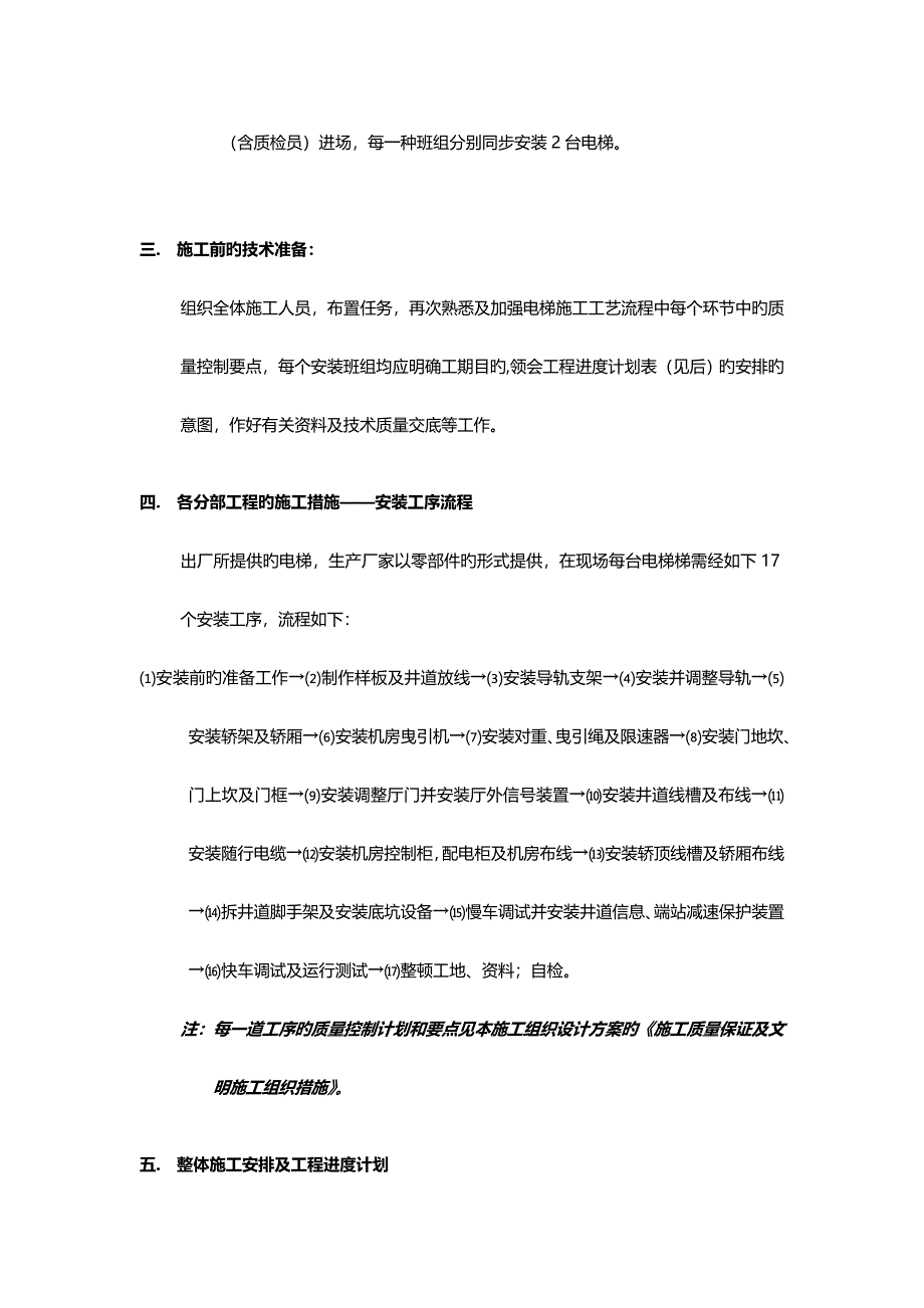 电梯详细流程安装方案设计_第2页