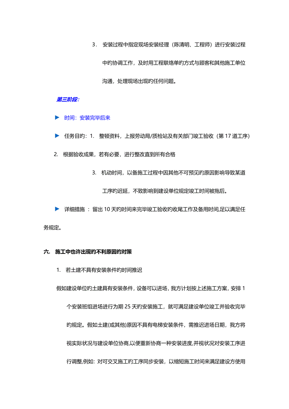 电梯详细流程安装方案设计_第4页