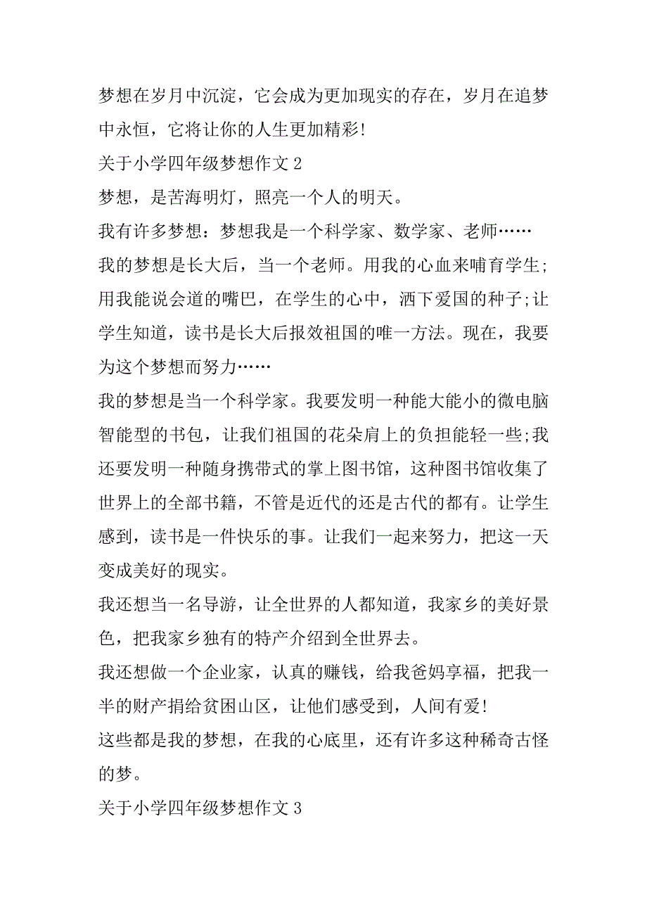 2023年年度关于小学四年级梦想作文（完整文档）_第3页