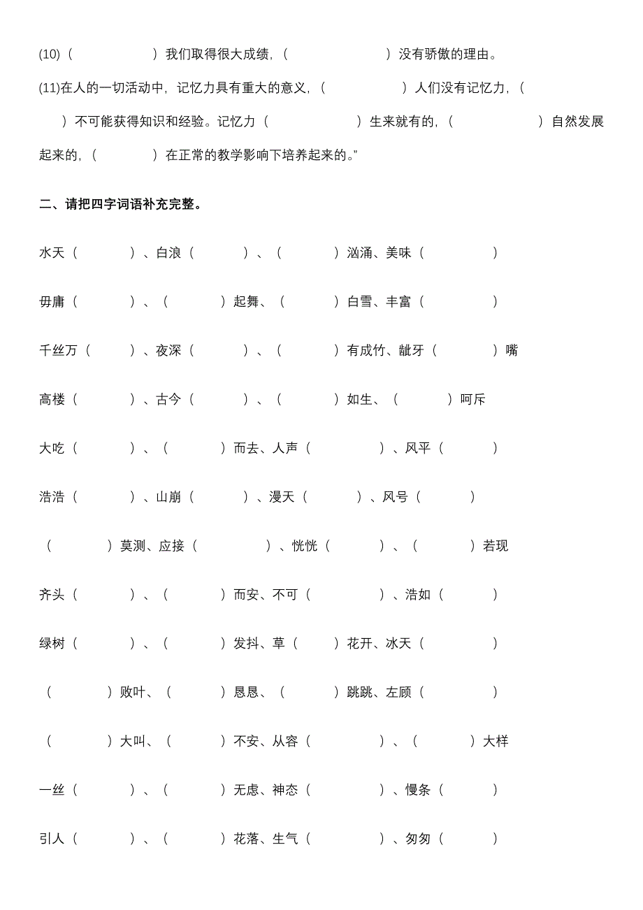 四年级上册拓展类习题_第2页