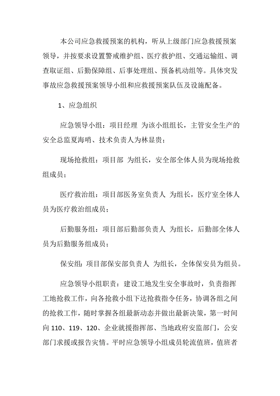 安全生产重大突发事故应急救援预案_第2页