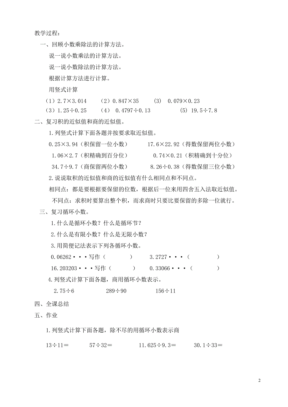 五年级上册数学期中复习教案.doc_第2页