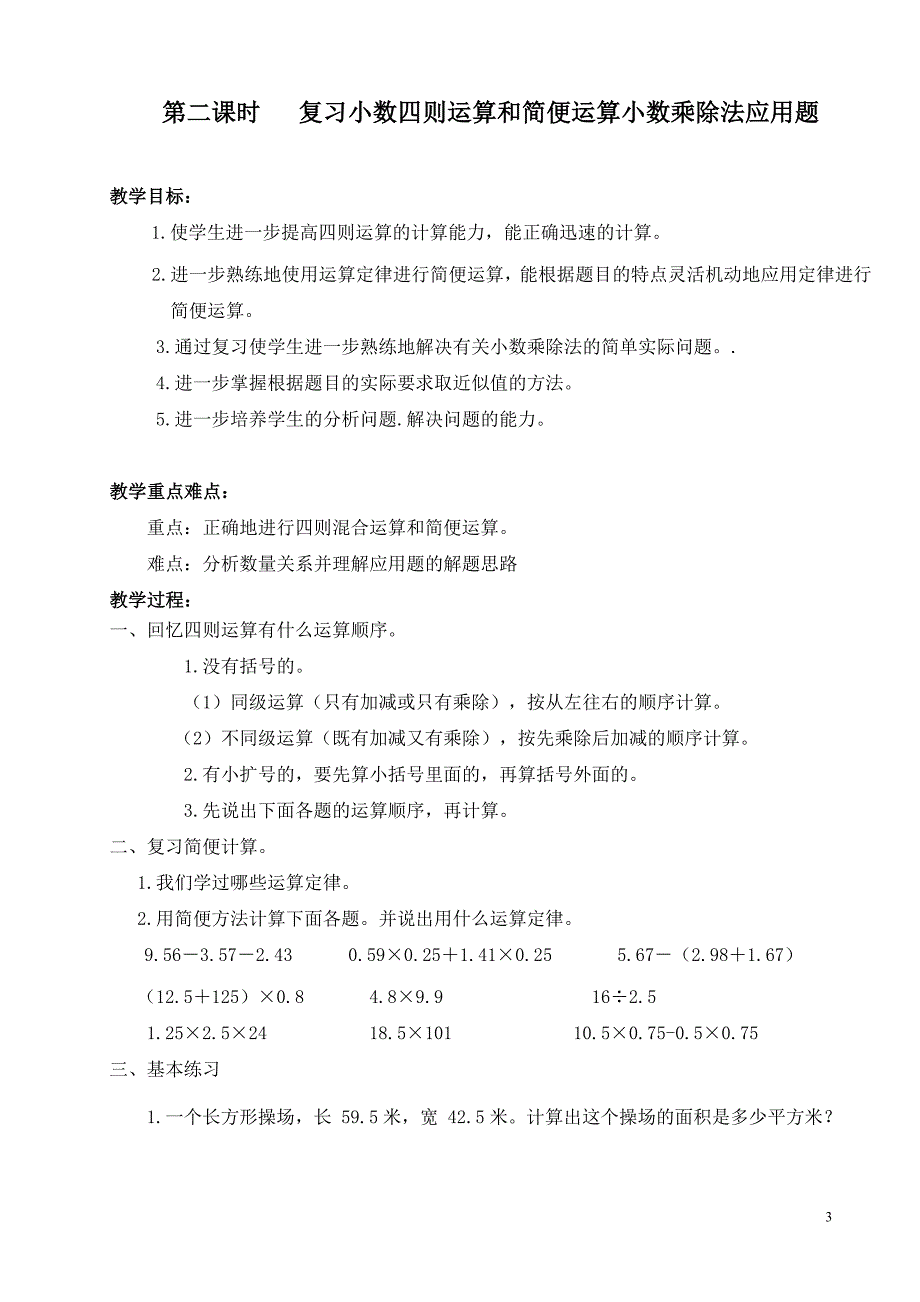 五年级上册数学期中复习教案.doc_第3页