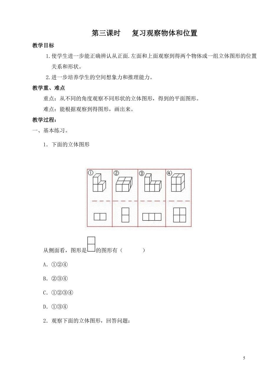 五年级上册数学期中复习教案.doc_第5页