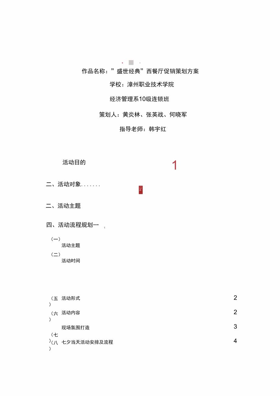 促销活动策划方案(正式版)_第1页