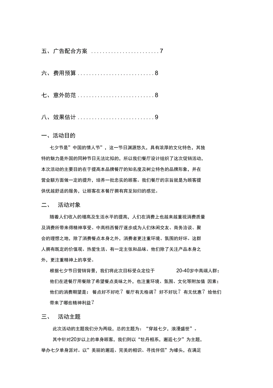 促销活动策划方案(正式版)_第2页