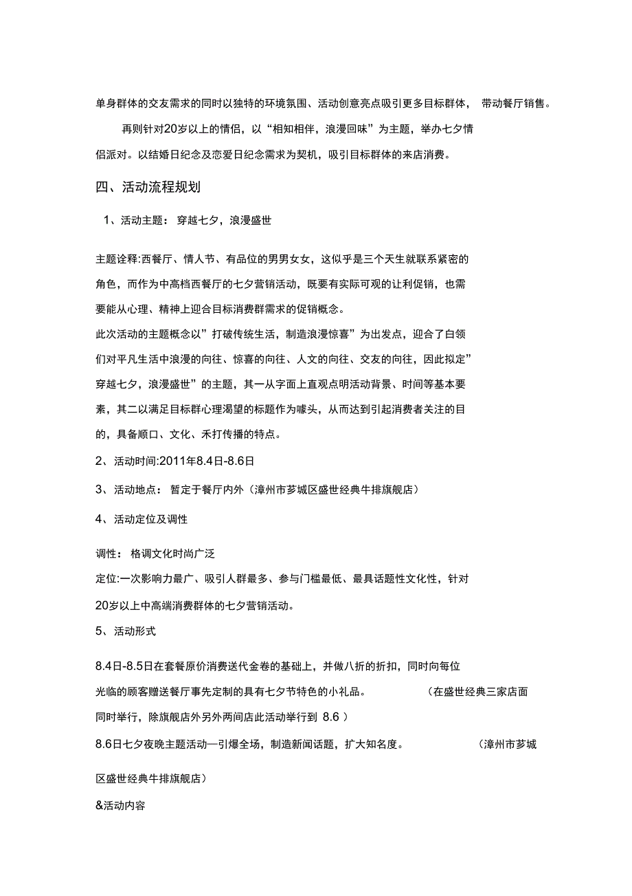 促销活动策划方案(正式版)_第3页