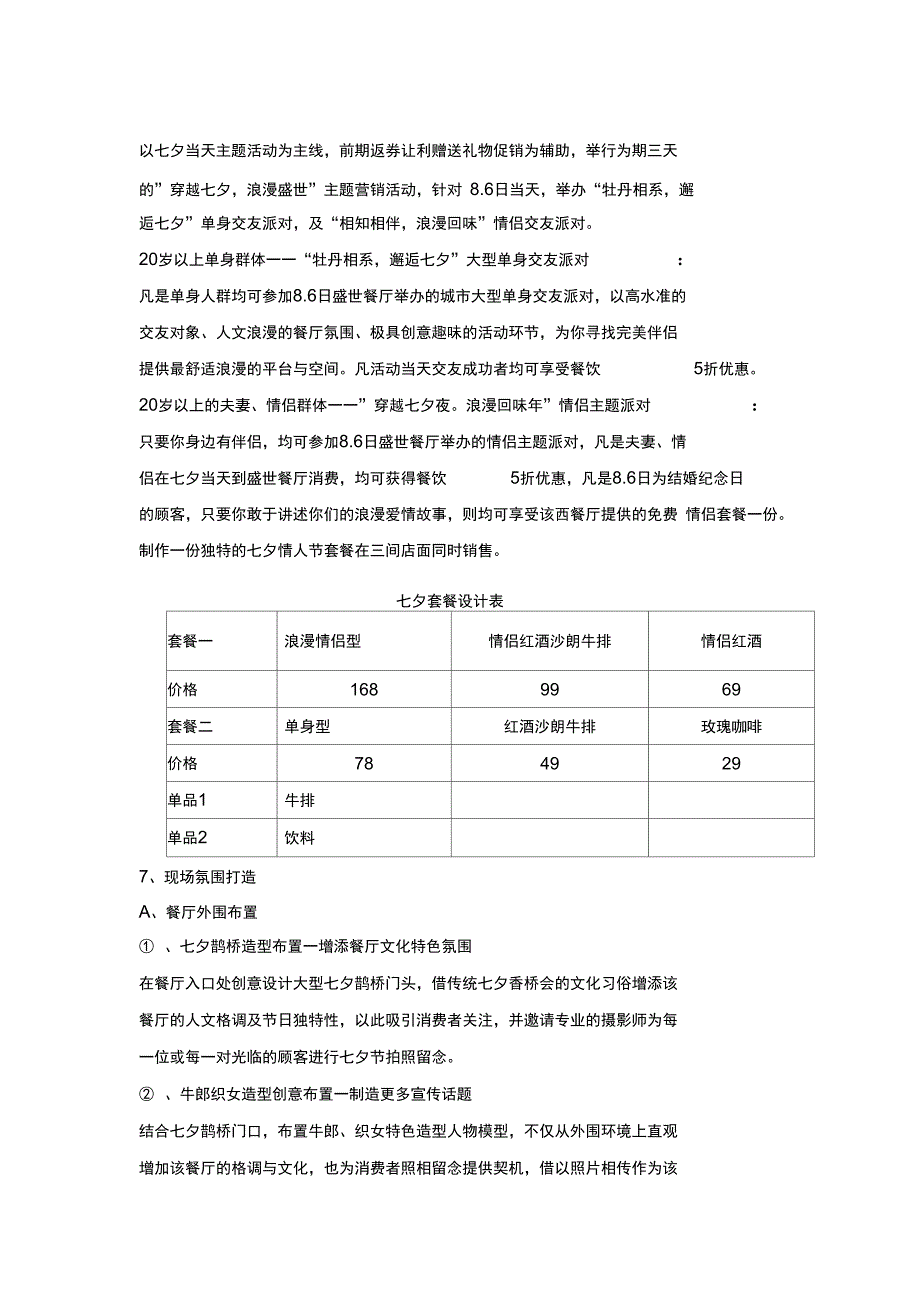 促销活动策划方案(正式版)_第4页