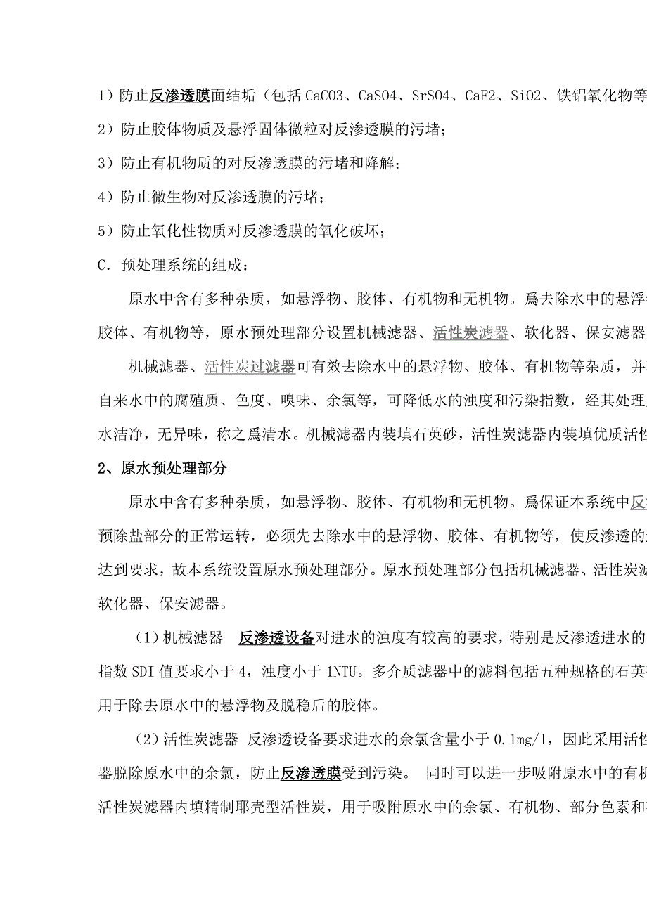 10T反渗透方案.doc_第4页