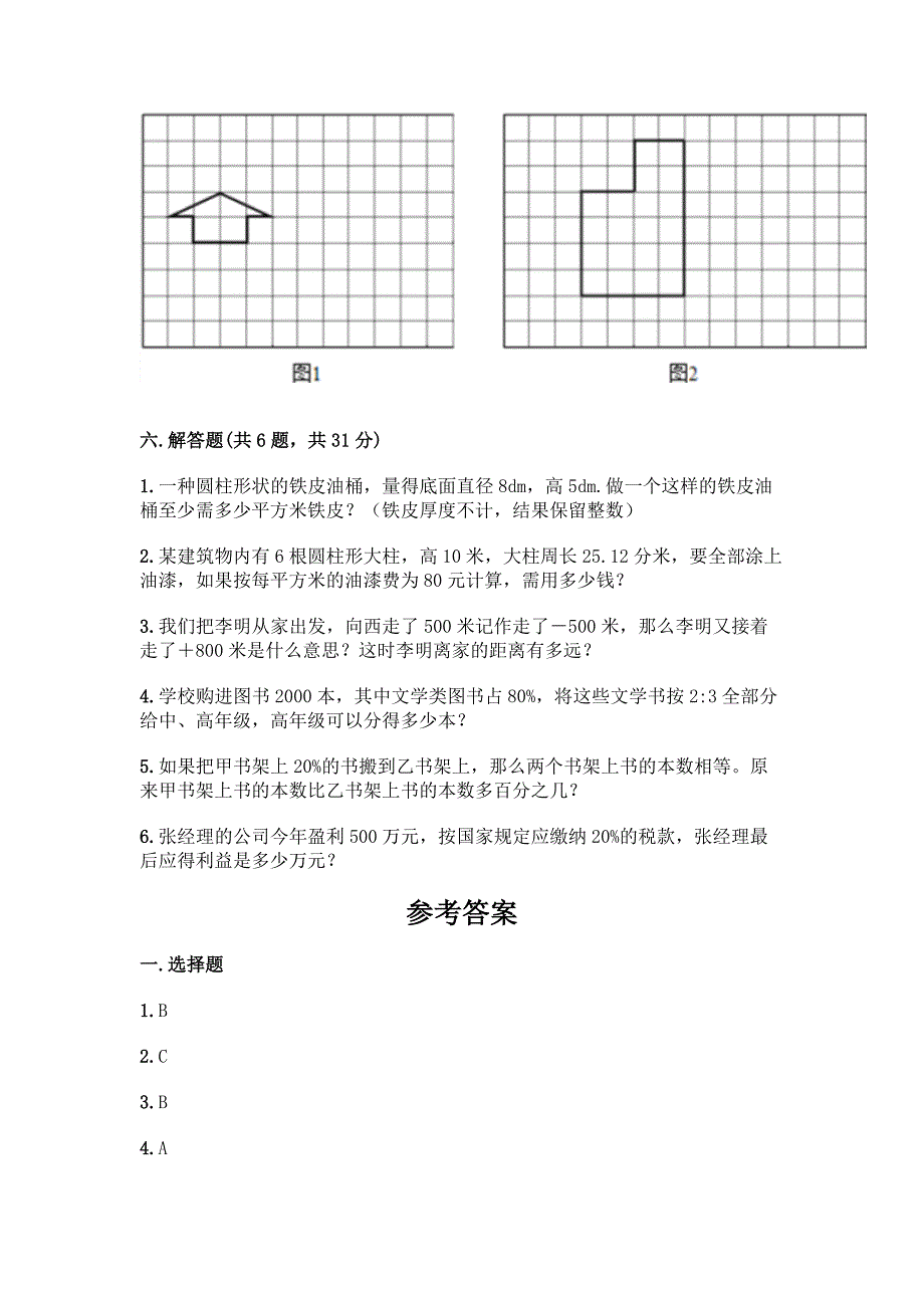 2022年年春六年级下册数学期末测试卷及答案解析.docx_第4页