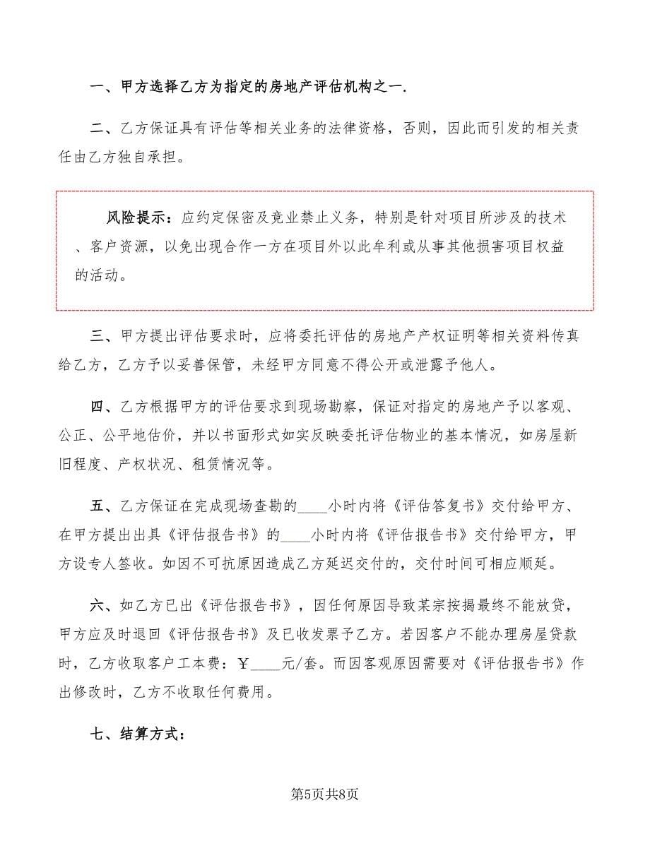 2022年证券网上交易协议书_第5页