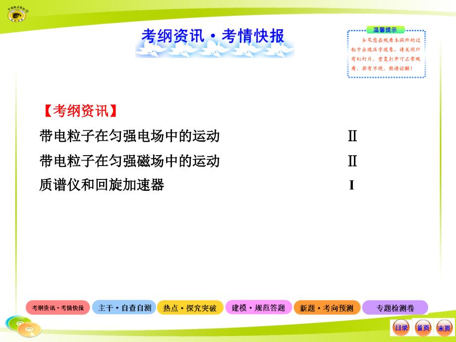 第9讲带电粒子在组合场复合场中的运动_第2页