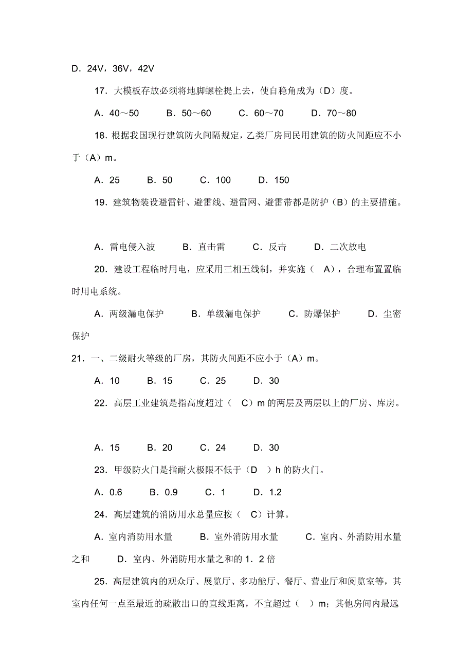 安全生产技术第八章习题(3).doc_第3页