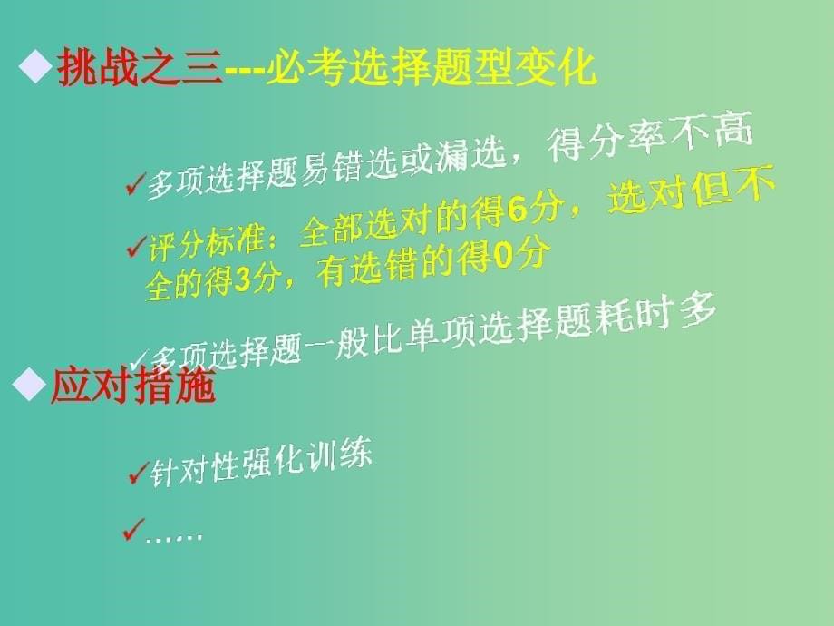 高三物理研讨会 明确挑战 沉稳应对课件.ppt_第5页