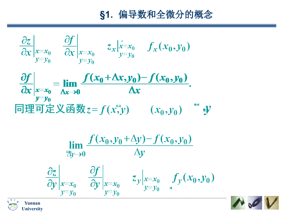 偏导数和全微分的概念解_第2页