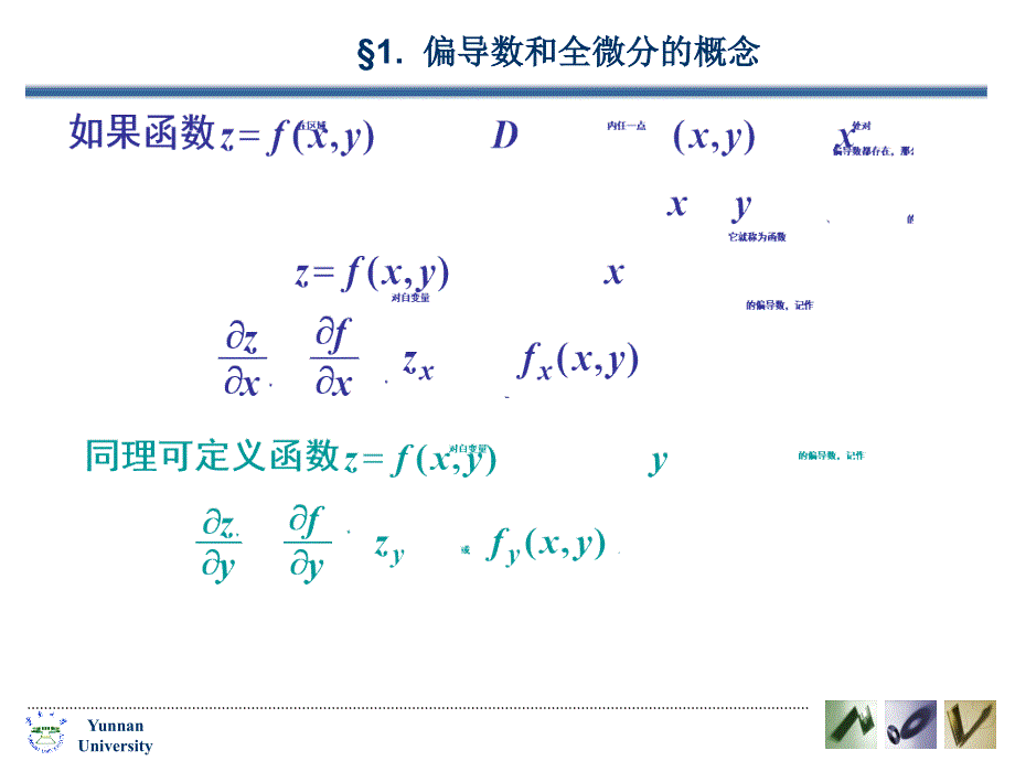 偏导数和全微分的概念解_第3页