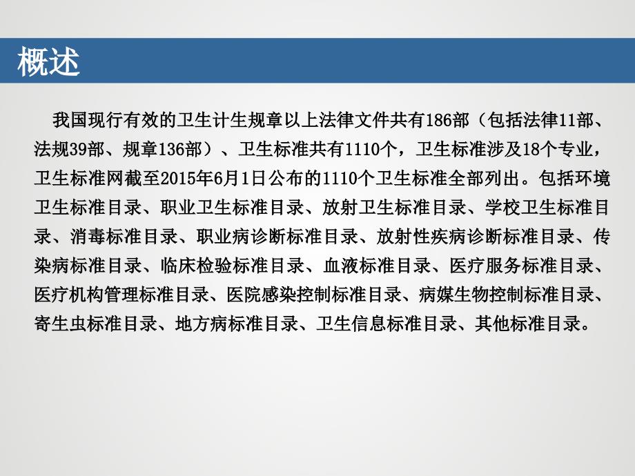 学校卫生标准在卫生计生监督执法中的应用_第4页