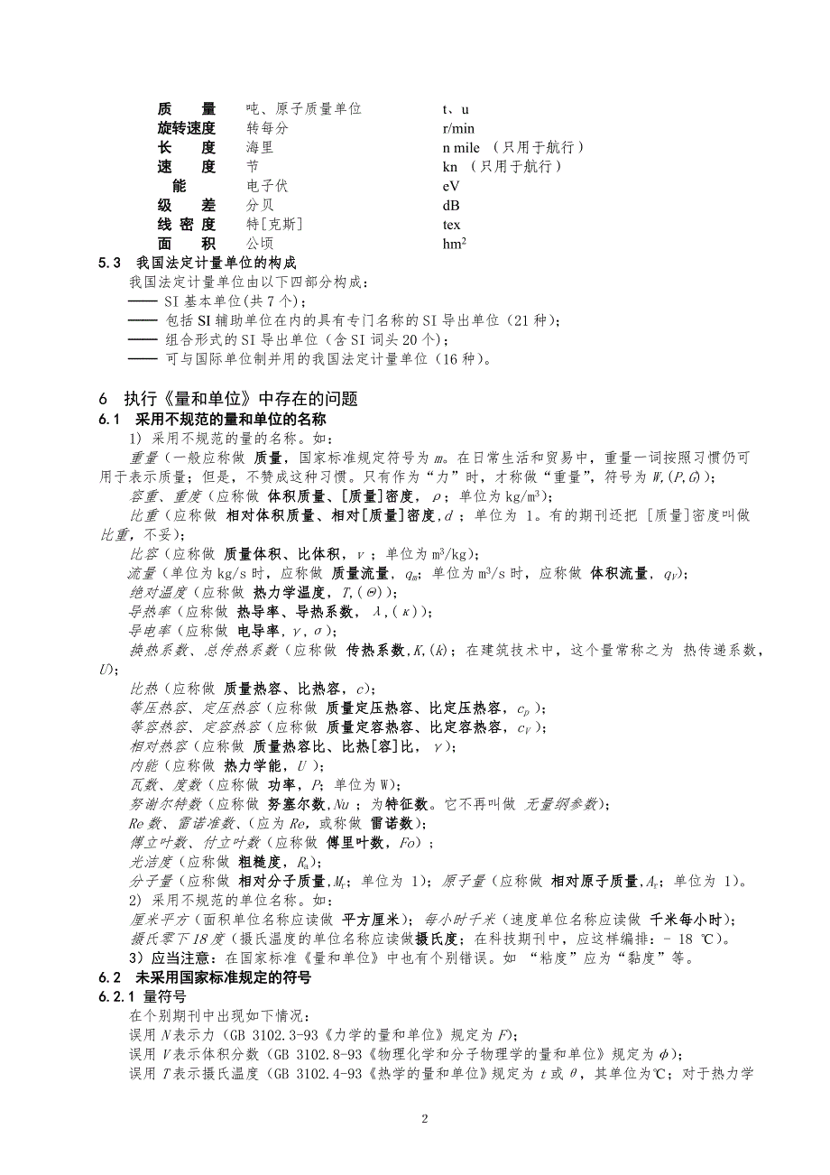 科学技术期刊在贯彻.doc_第2页