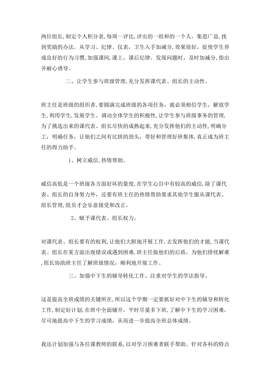 七年级班主任第一学期总结_第2页