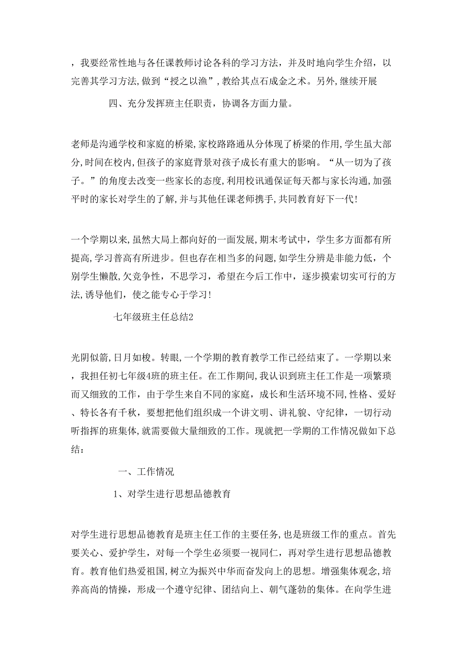 七年级班主任第一学期总结_第3页