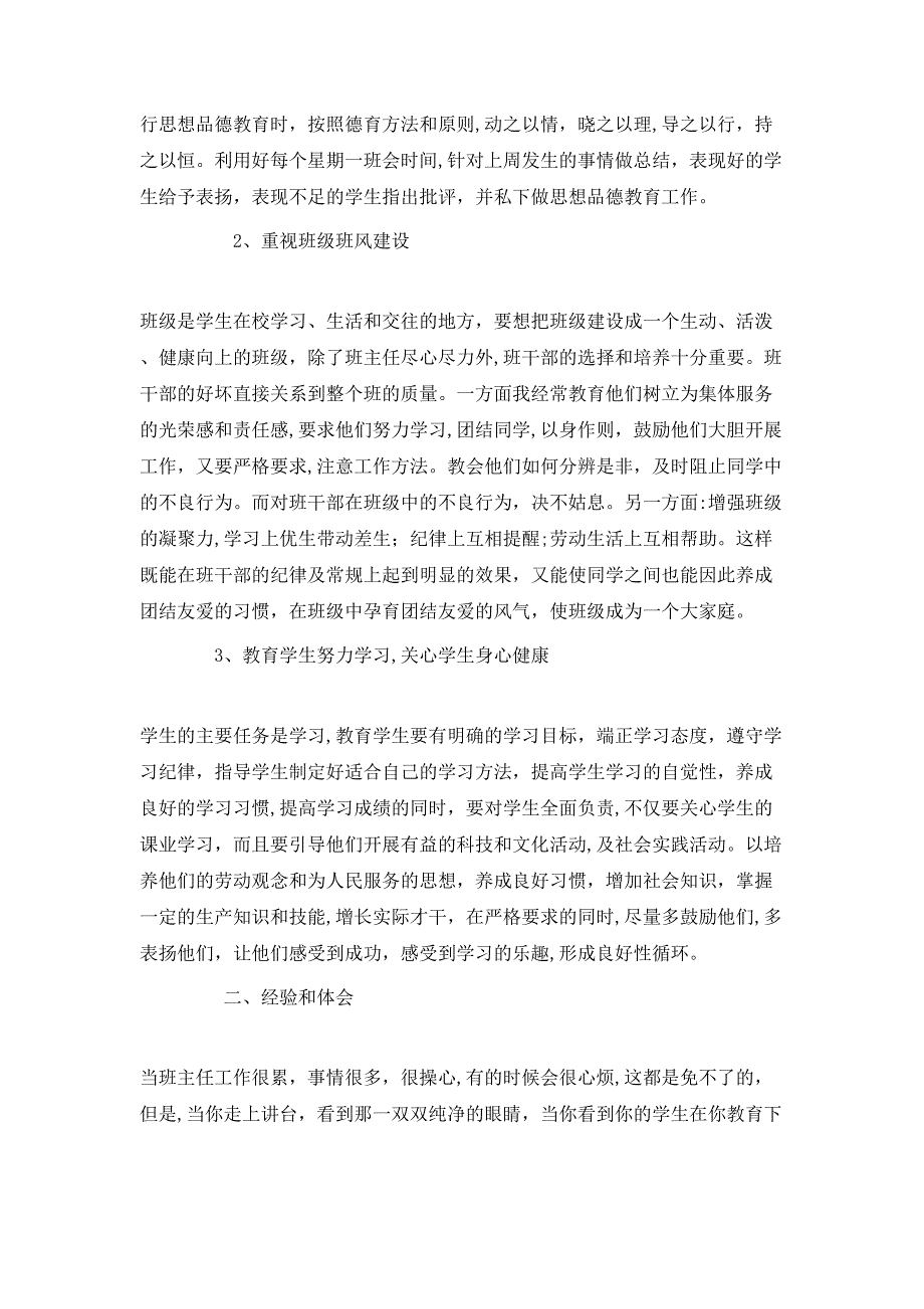 七年级班主任第一学期总结_第4页