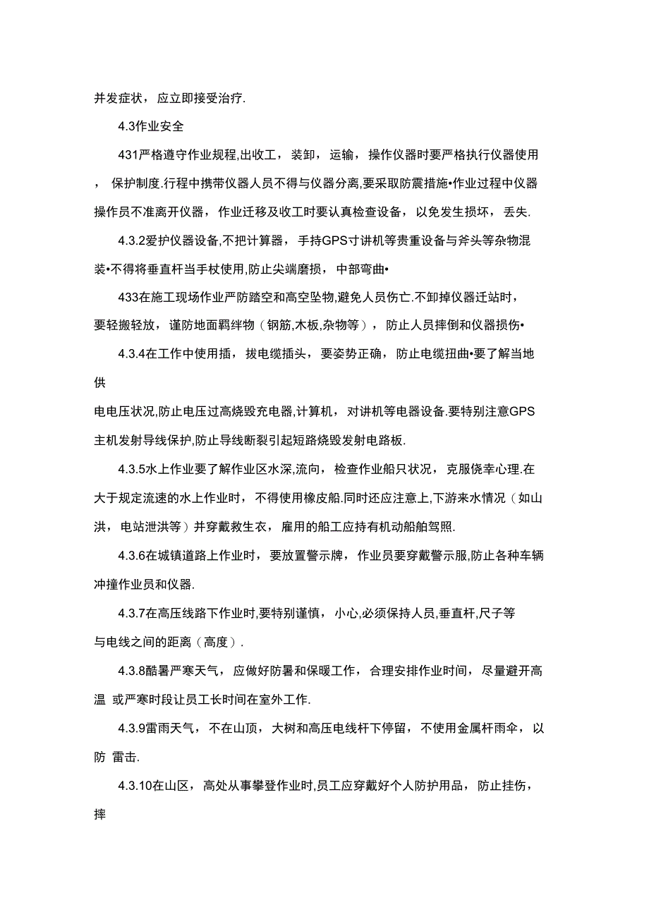 测绘安全生产管理制度_第3页