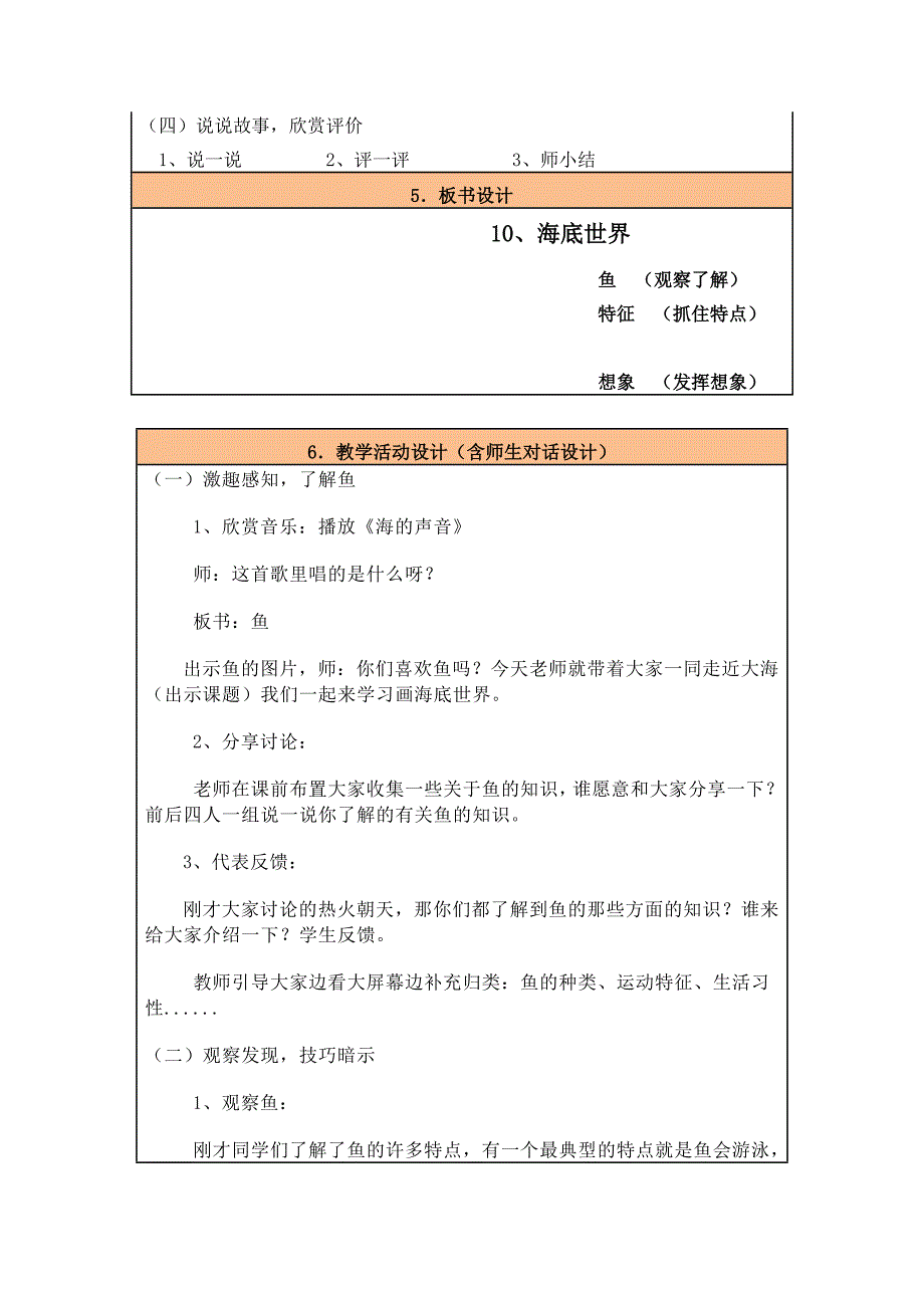 湘教版小学美术二年级下册《海底世界》教学设计.doc_第2页