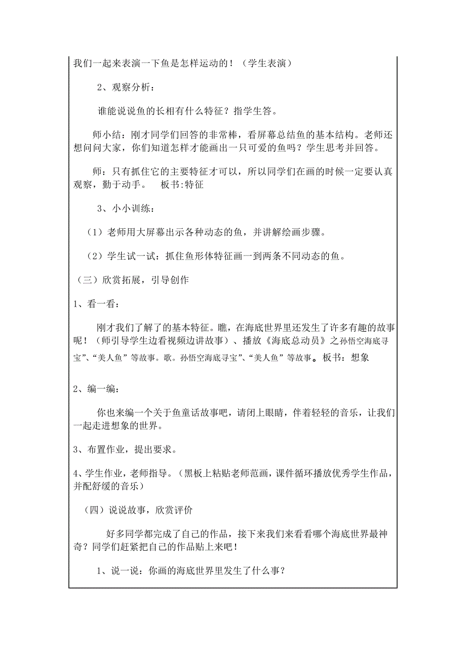 湘教版小学美术二年级下册《海底世界》教学设计.doc_第3页