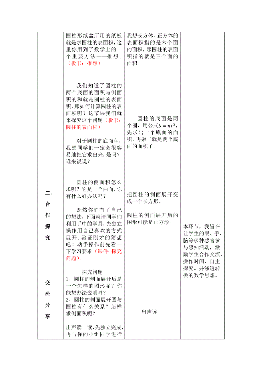 圆柱的表面积3.docx_第3页