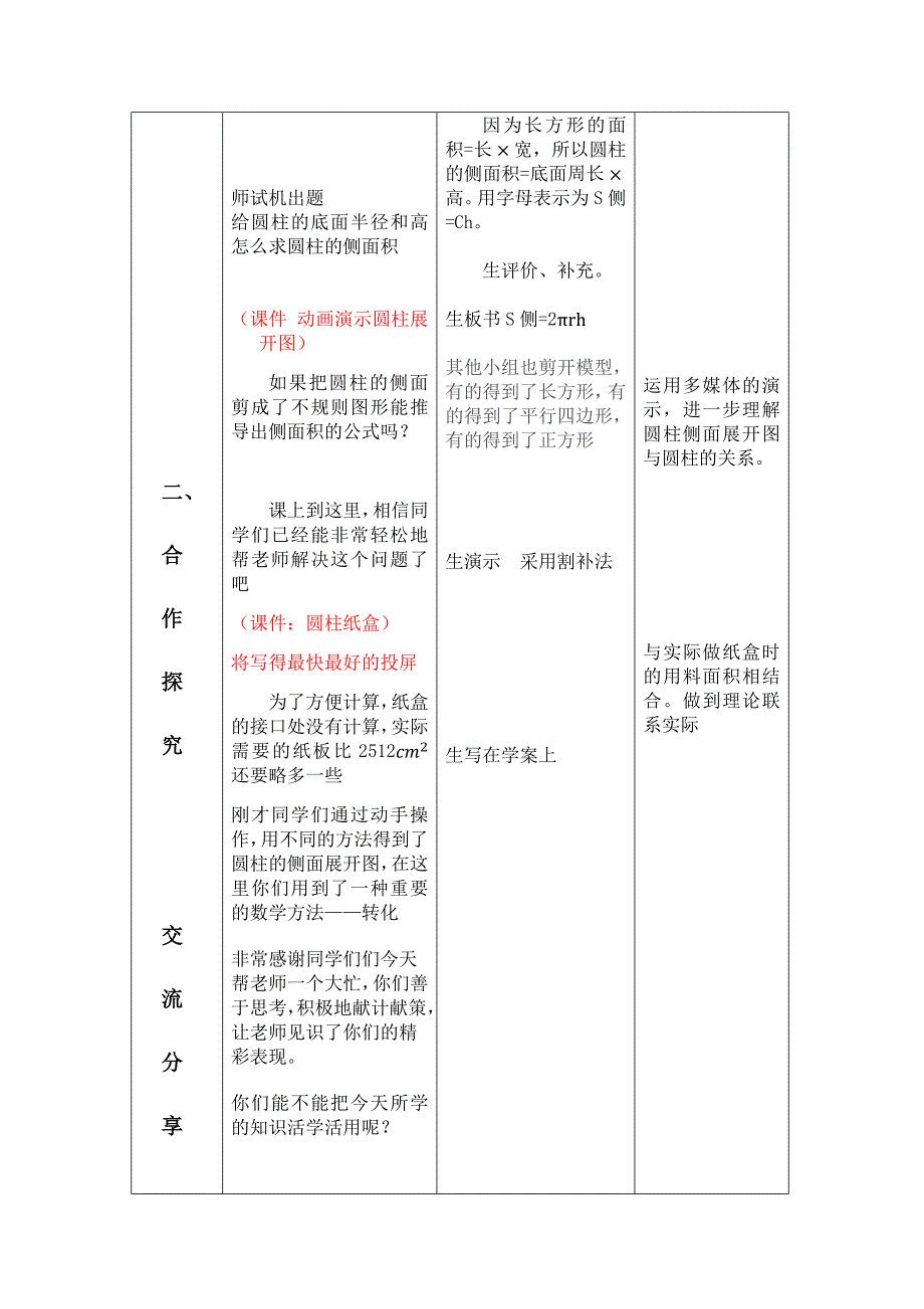 圆柱的表面积3.docx_第5页