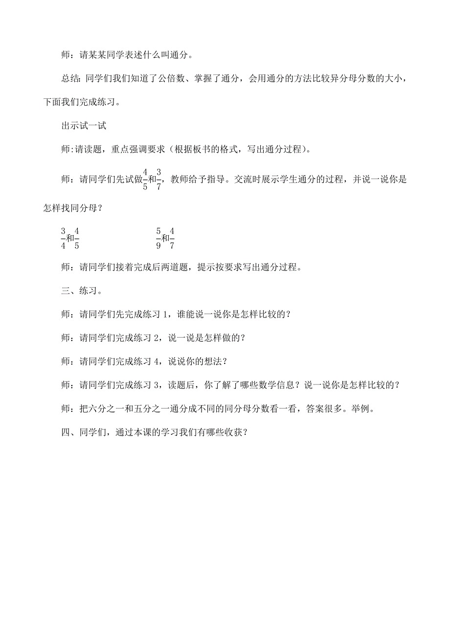 异分母分数大小的比较3.doc_第3页