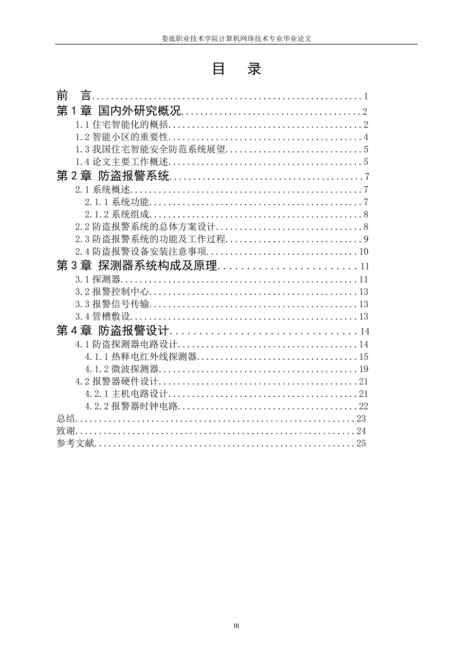 家庭防盗报警系统设计.doc_第4页