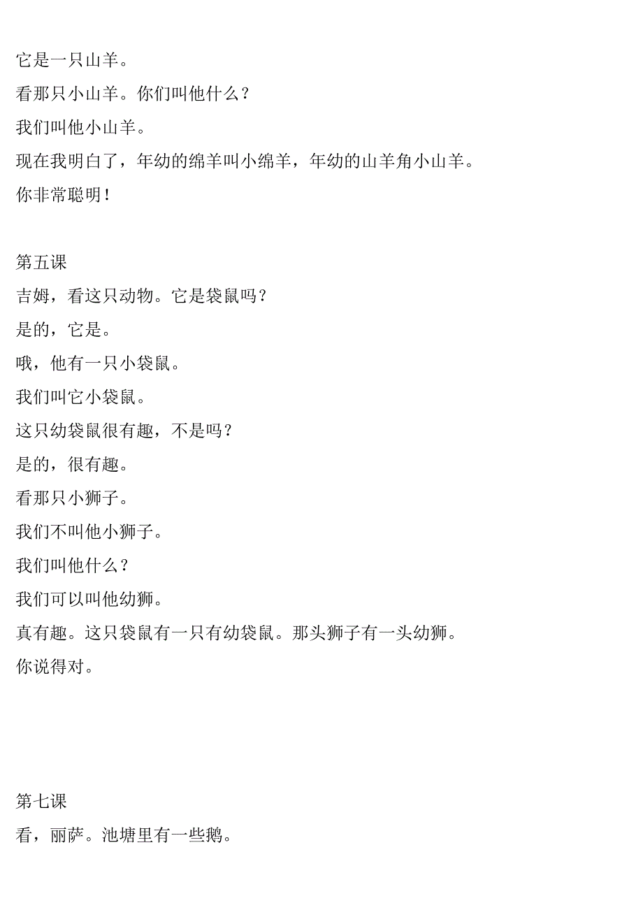 人教新版英语五年级下册课文翻译_第2页